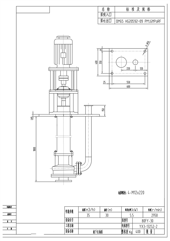 不銹鋼液下泵型號80FY-30（5.5KW-2）安裝尺寸圖