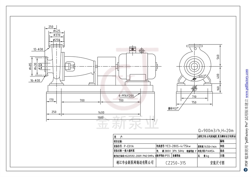 一效A循環(huán)泵_CZ250-315安裝尺寸圖